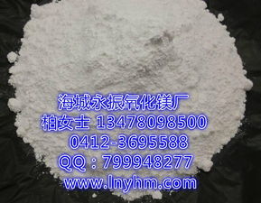海城氧化鎂廠菱鎂板專用氧化鎂 卓越品質(zhì)，專業(yè)應(yīng)用